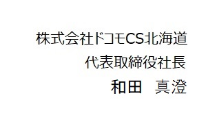 社長ごあいさつ