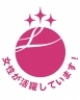 えるぼし企業認定(3段階目)（2023年度取得）